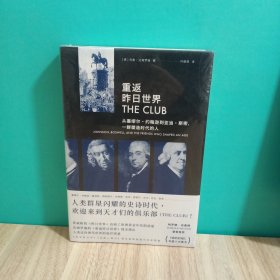 重返昨日世界：从塞缪尔·约翰逊到亚当·斯密