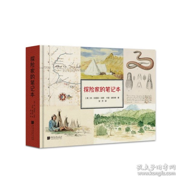 探险家的笔记本（关于人类学、生物学、地理学、社会学珍贵资料。400余福精美图片）