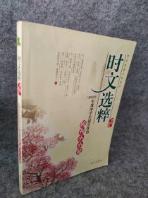 时文选粹--2006年度中学生喜欢的锐利小小说