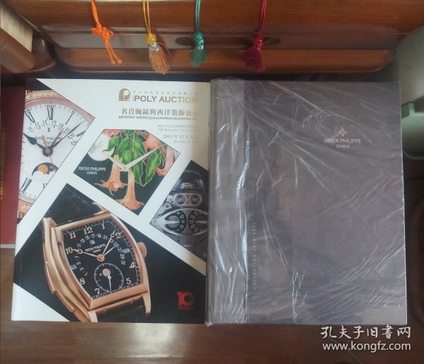 [九六品至九九品]PATEK PHILIPPE GENEVE COLLECTION 2010-2011(2010-2011年百达翡丽手表收藏·精装本)[私藏极品·内页全新未使用·内带紫红丝带书签带·前后衬页前带原装活页保护性白纸][赠送一本：《2015年北京保利十周年秋季拍卖会 名贵腕表与西洋装饰艺术》·库存书·内页全新未使用·九六品至九九品]【两本均自然旧·正版实物·按图发货·详见书影及描述】