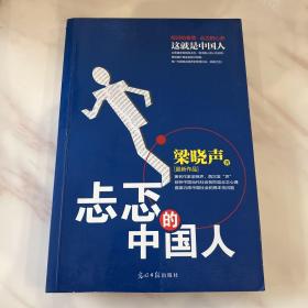 忐忑的中国人：著名作家梁晓声，再次发“声”剖析中国当代社会各阶层忐忑心理直面历陈中国社会的根本性问题