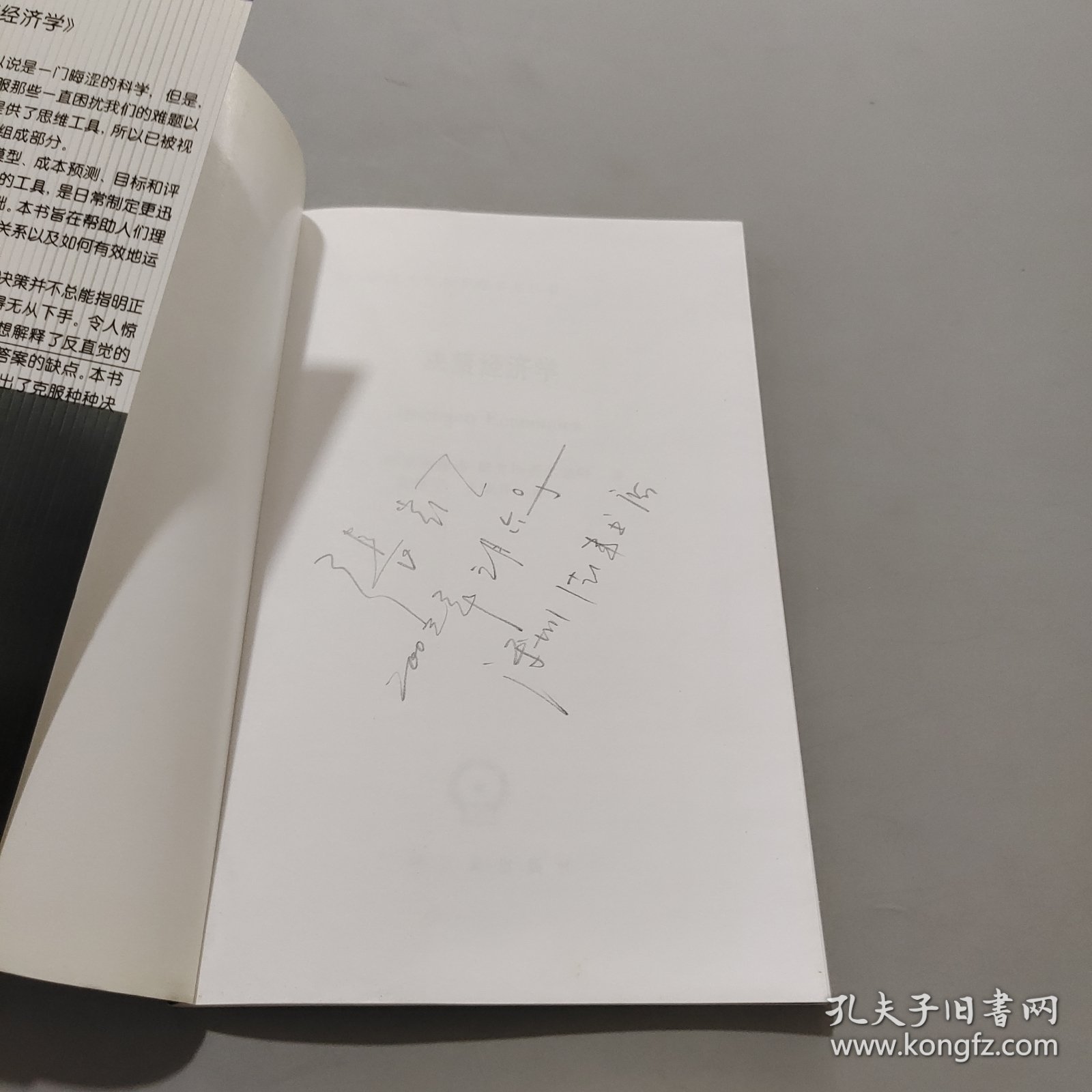决策经济学