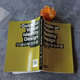 VI设计学习手册肖勇、李晓梅  编9787040341737