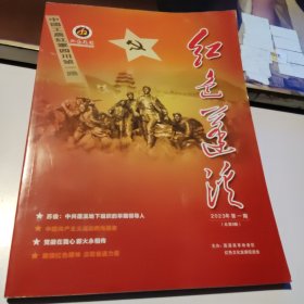 红色蓬溪（2023年第一期）