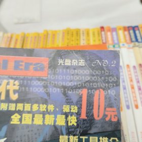 《数码时代》1999年-2002年(总2、总3、总5-总41期)39本合售