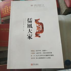 儒风大家