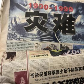 广州日报新千年200版纪念特刊2