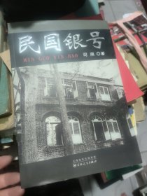 民国银号