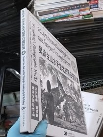 吳渝生山水天堂老撾黑白攝影集（作者簽贈本 吳渝生贈余濱）