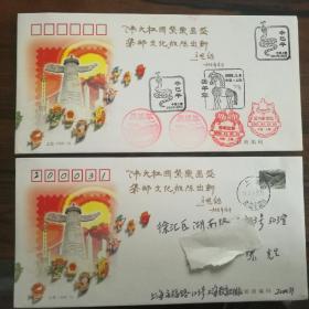 庆祝中华人民共和国成立50周年纪念封，2枚合售  上海市集邮协会发行。