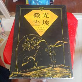 微光尘埃手工刮画书
