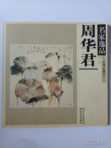 名家逸品.第一卷.于志学