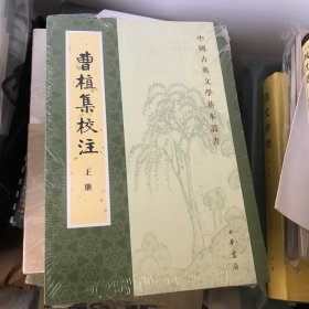 曹植集校注