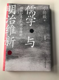 儒学与明治维新