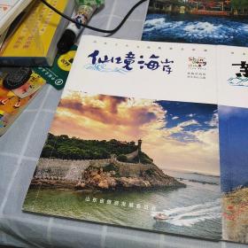 山东十大文化旅游目的地：三册合售：32开