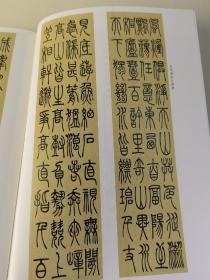 吴让之篆书吴均贴