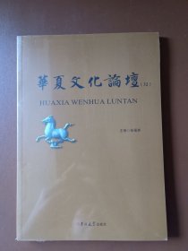 华夏文化论坛 32