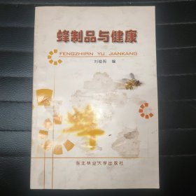 蜂制品与健康