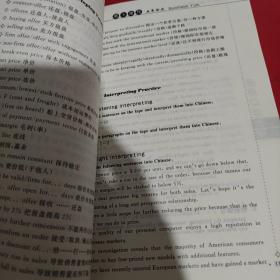 21世纪英语专业系列教材·新世纪翻译系列教程：通用口译教程（内附光盘）