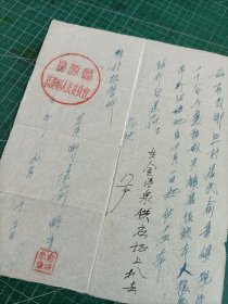 1955年婺源县思溪乡证明资料一张