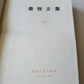 泰牧文集（1）