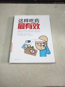 这样吃药最有效