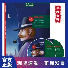 基督山伯爵(书虫.牛津英汉双语读物)(美绘光盘版) 9787560097473