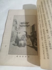 中国十大名城游记 广州汉口 南京 北平 天津 青岛 上海等 内有民国老照片 1941 年中华书局