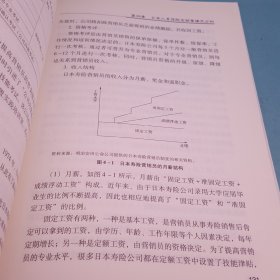 日本寿险业研究