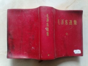 毛泽东选集 一卷本 1968年12月武汉第1次印刷