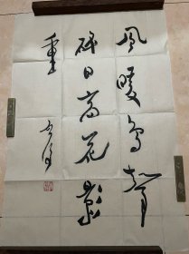 魏启后书法～尺寸：69*46.5CM