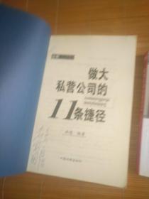 做大私营公司的11条捷径，哈弗家训两本一起