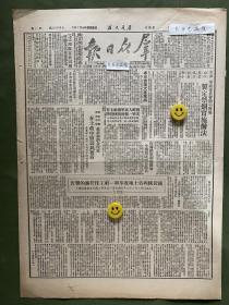 原版老报纸【群众日报】：军政委员会指示所属制定禁烟实施办法。西北石油管理局成立。驻陕兵团，陕西军团政治部训令所属在土改中做农民后盾。关于陕西省土地改革和一般工作任务的报告——马明方。斯大林格勒大血战（下）。土族代表冯秀兰。模范班长柴培芳。铁马牌香烟。