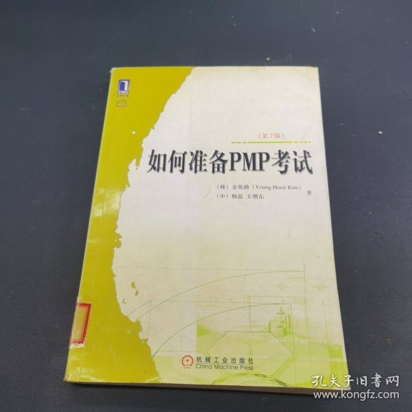 如何准备PMP考试