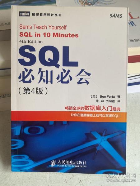 SQL必知必会（第4版）