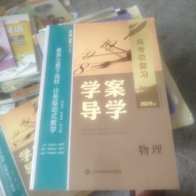 学案导学. 高考总复习.