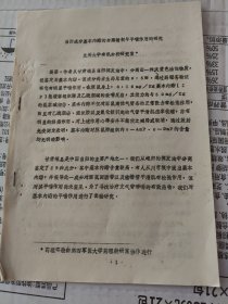 当归成分藁本内酯的分离精制与平喘作用的研究