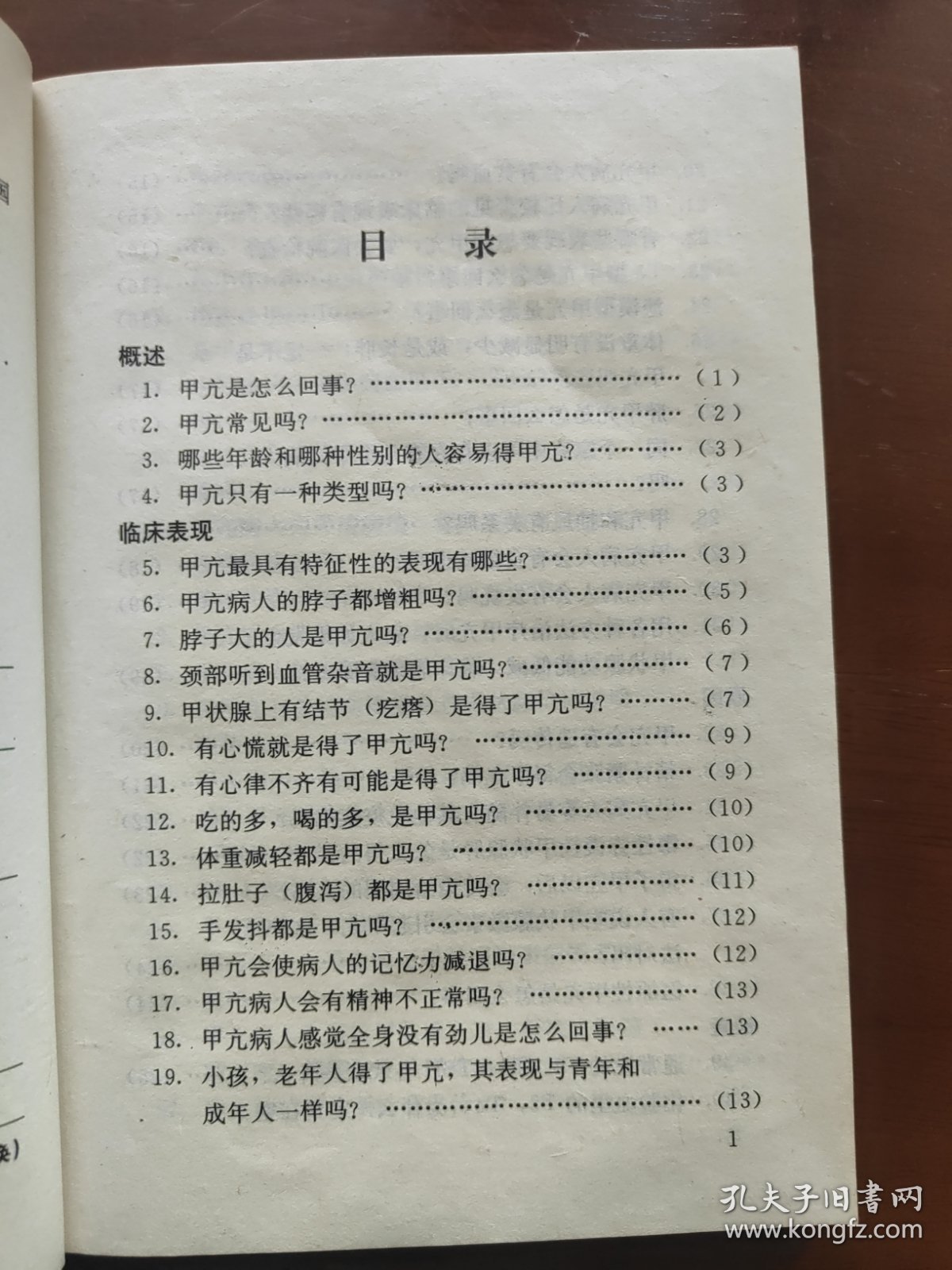 甲状腺功能亢进255个怎么办
