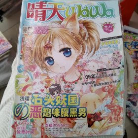 晴天wawa杂志09/01