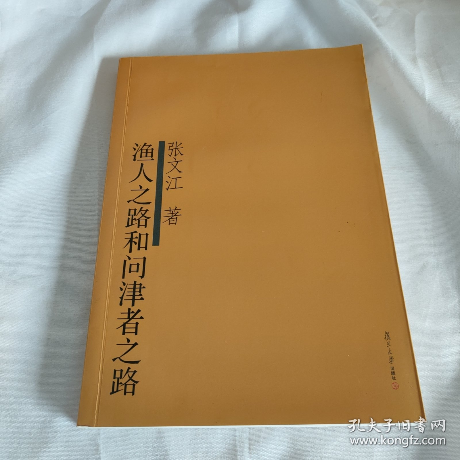 渔人之路和问津者之路