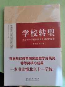 学校转型（全新未拆封）