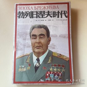 勃列日涅夫时代