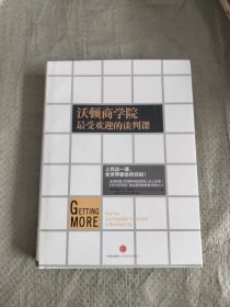 沃顿商学院最受欢迎的谈判课 正版保证