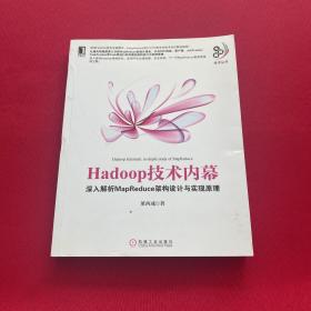 Hadoop技术内幕：深入解析MapReduce架构设计与实现原理