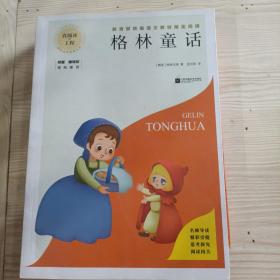 格林童话