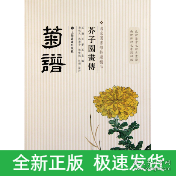 芥子园画传：菊谱