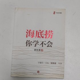 海底捞你学不会