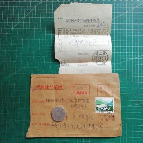 特种挂号信函实寄封（无信件）