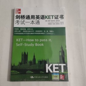 剑桥通用英语KET证书考试一本通