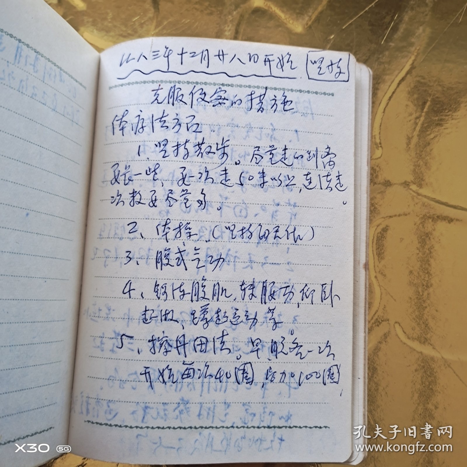 医学笔记本